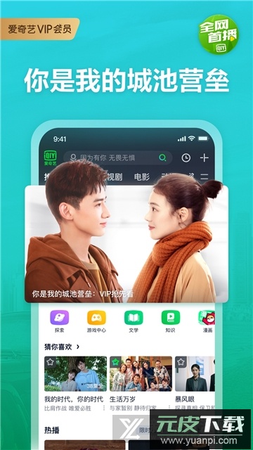 爱奇艺Pad车机版全屏播放版截图3