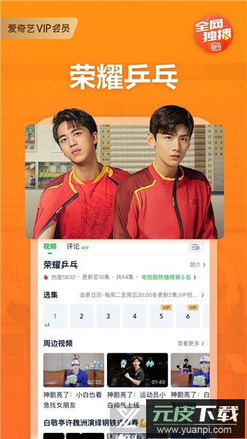 爱奇艺Pad车机版全屏播放版截图4