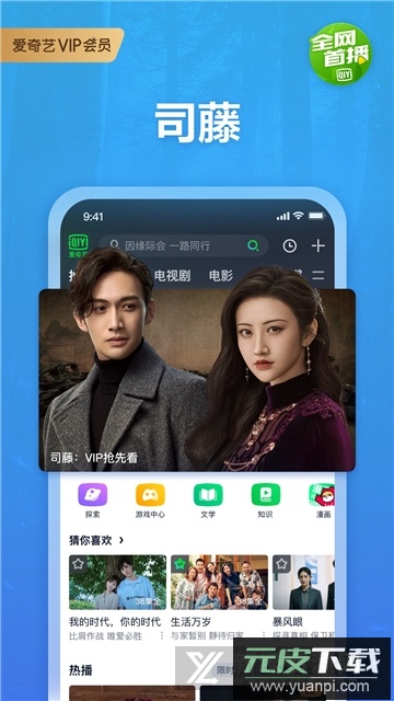 爱奇艺Pad车机版全屏播放版截图5