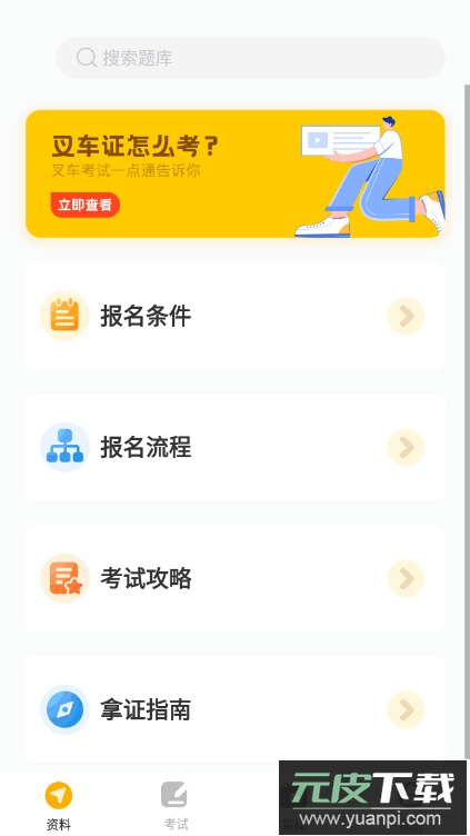 叉车考试一点通手机版截图1