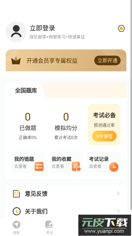 叉车考试一点通手机版截图2