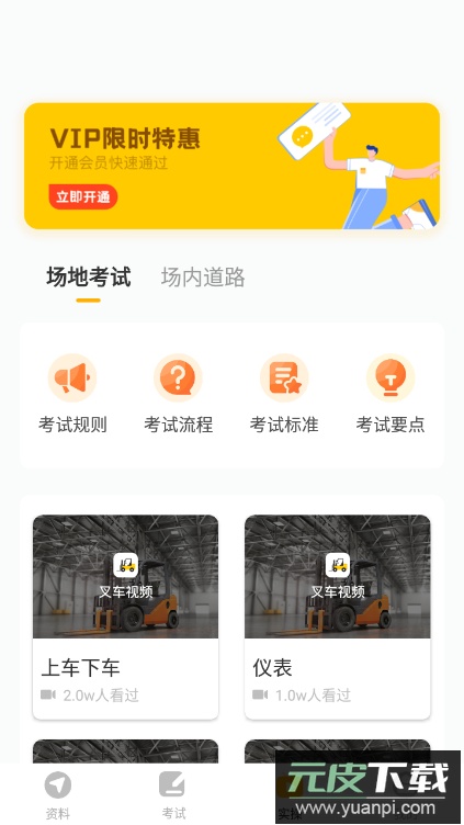 叉车考试一点通手机版截图3