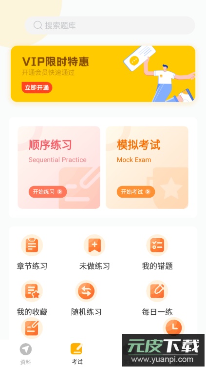 叉车考试一点通手机版截图4
