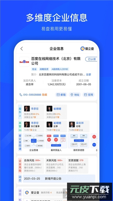 爱企查官方手机版截图1