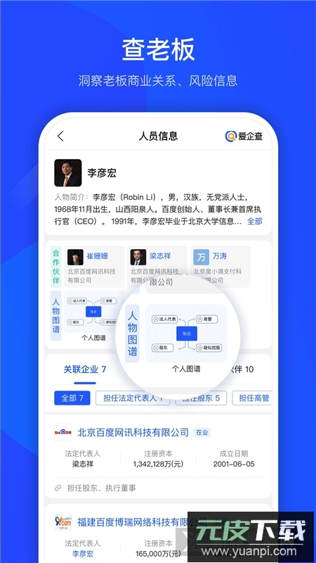爱企查官方手机版截图2