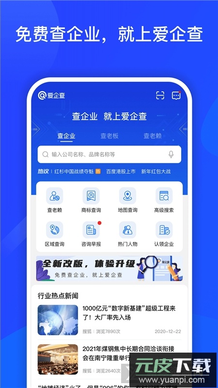爱企查官方手机版截图3