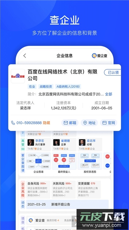 爱企查官方手机版截图4
