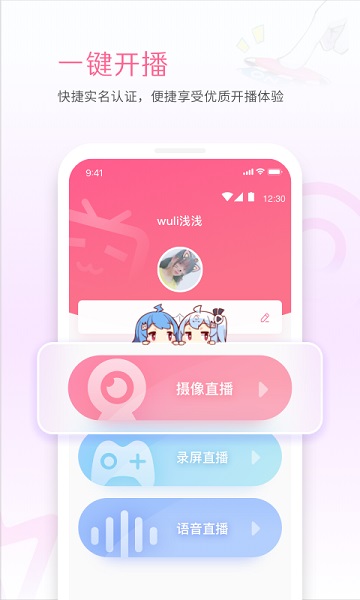 哔哩哔哩直播姬app截图1