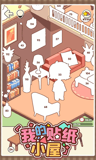 我的贴纸小屋游戏截图3