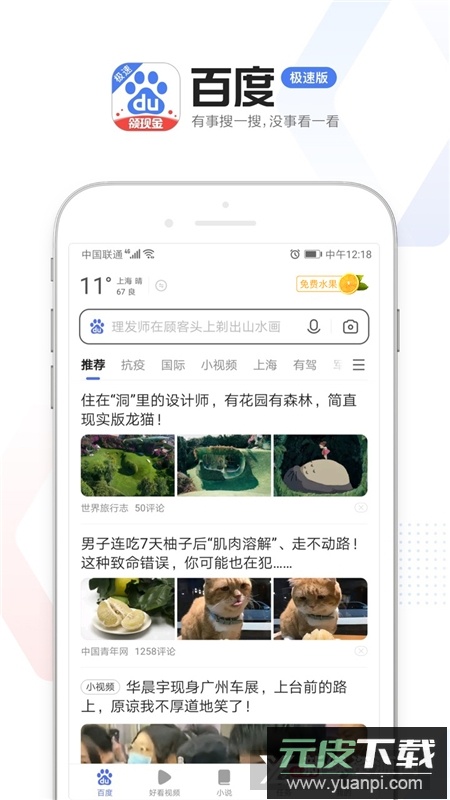 百度极速版最新版本2025截图1