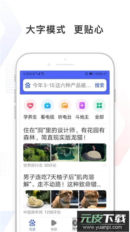 百度极速版最新版本2025截图4