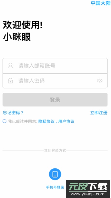小眯眼监控摄像头app手机版截图3