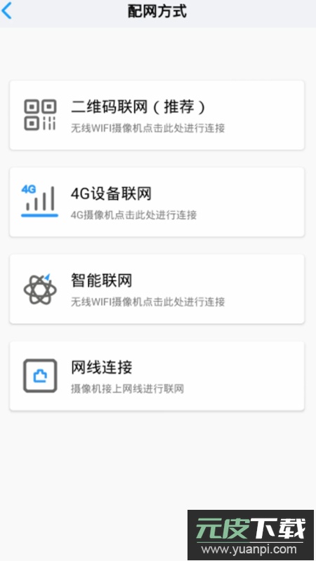 小眯眼监控摄像头app手机版截图4
