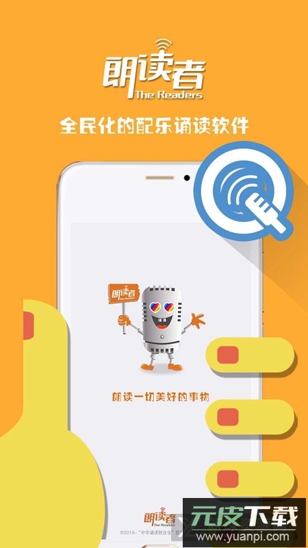朗读者app官方安卓版截图1