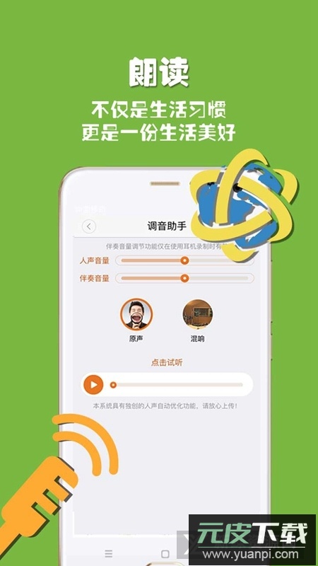 朗读者app官方安卓版截图3