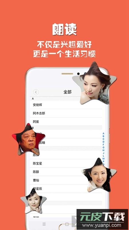 朗读者app官方安卓版截图4