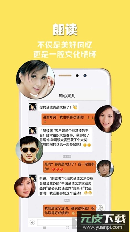 朗读者app官方安卓版截图5