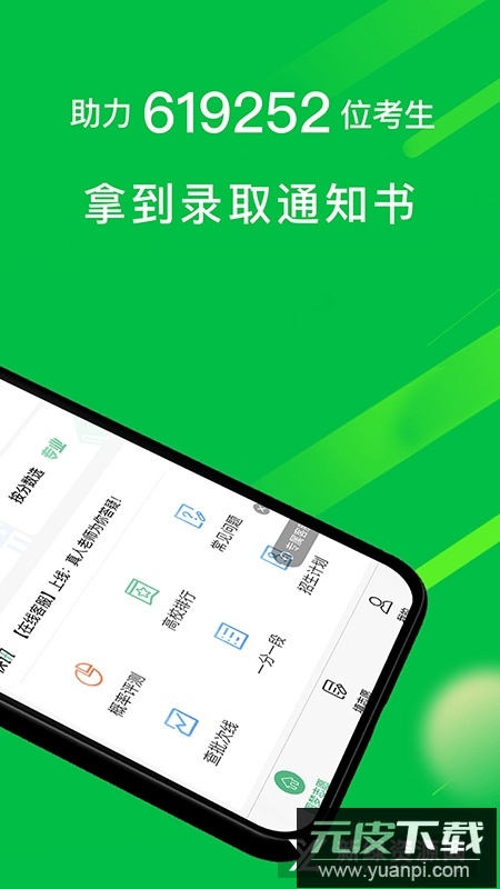 圆梦志愿新版app官方移动端截图1