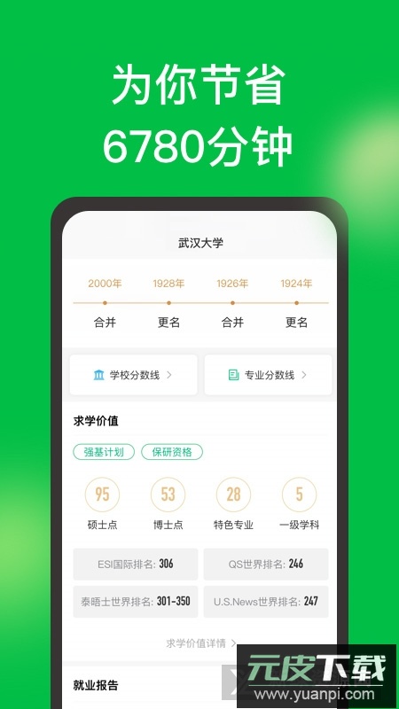 圆梦志愿新版app官方移动端截图2