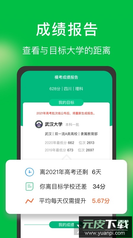 圆梦志愿新版app官方移动端截图3
