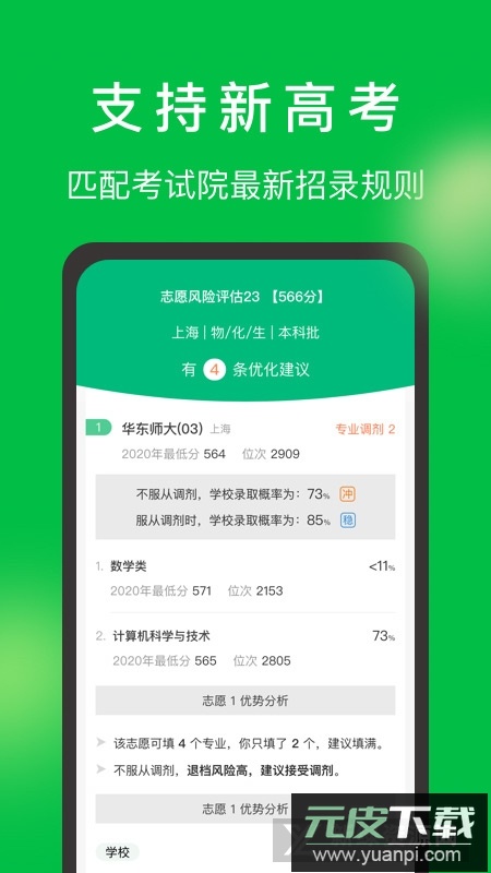 圆梦志愿新版app官方移动端截图4