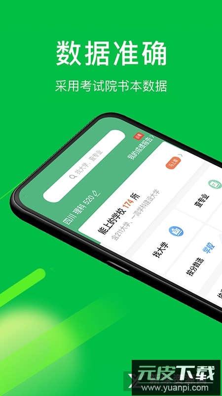 圆梦志愿新版app官方移动端截图5