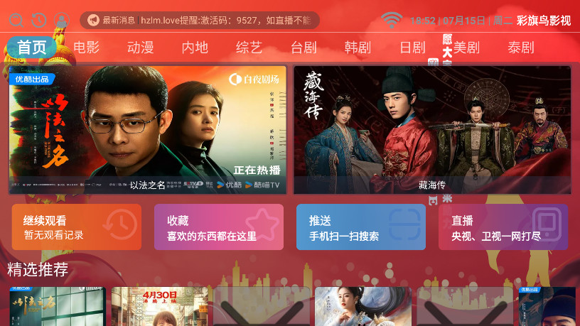 彩旗鸟影视tv最新版截图1