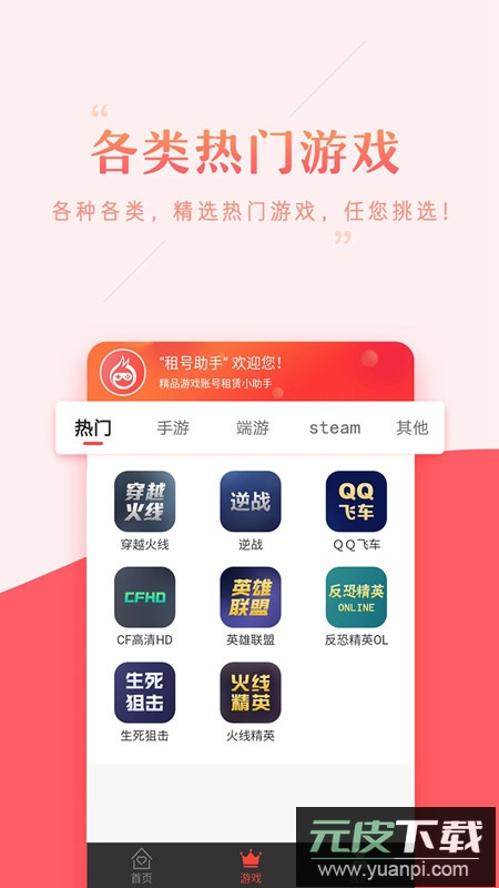 租号助手app最新手机版截图1