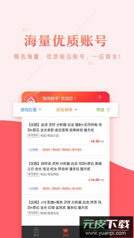 租号助手app最新手机版截图2