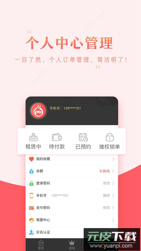 租号助手app最新手机版截图3