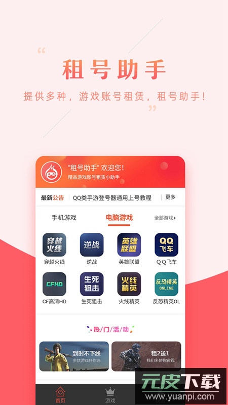 租号助手app最新手机版截图4