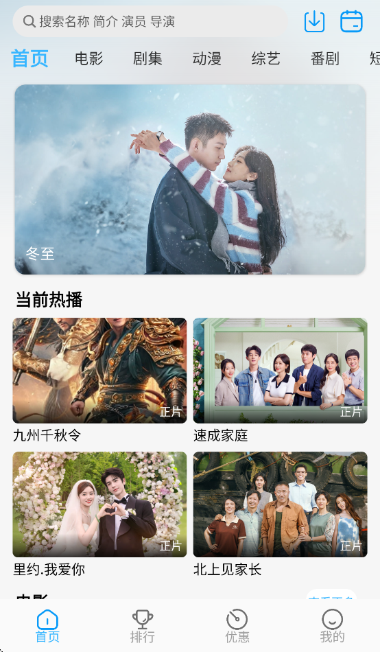 在看影视app截图1