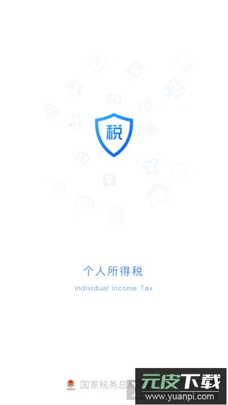 个人所得税手机退税app下载截图1