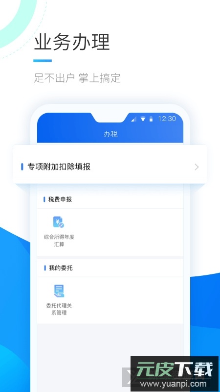 个人所得税手机退税app下载截图2