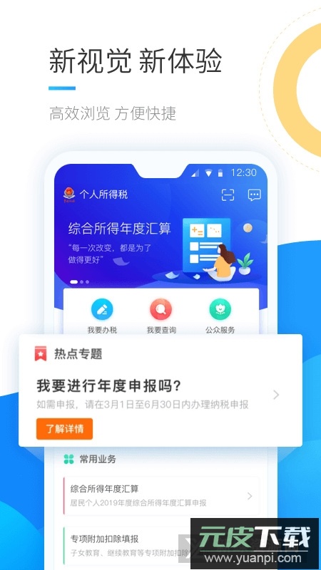 个人所得税手机退税app下载截图3