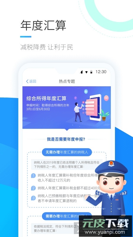 个人所得税手机退税app下载截图4