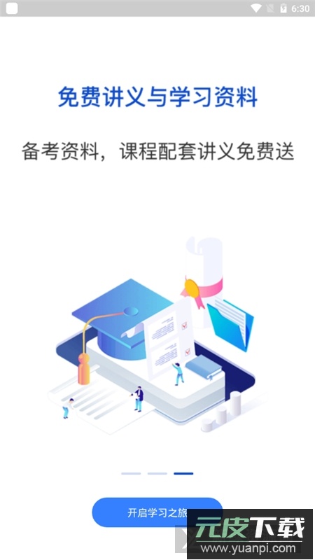 之了课堂题库APP最新版本截图2