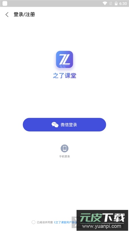之了课堂题库APP最新版本截图3