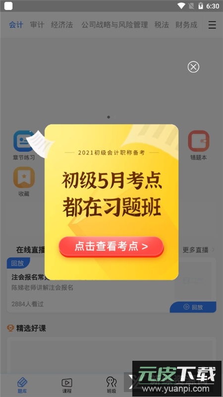 之了课堂题库APP最新版本截图4