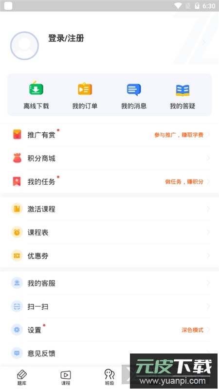 之了课堂题库APP最新版本截图5
