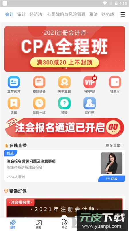 之了课堂题库APP最新版本截图6