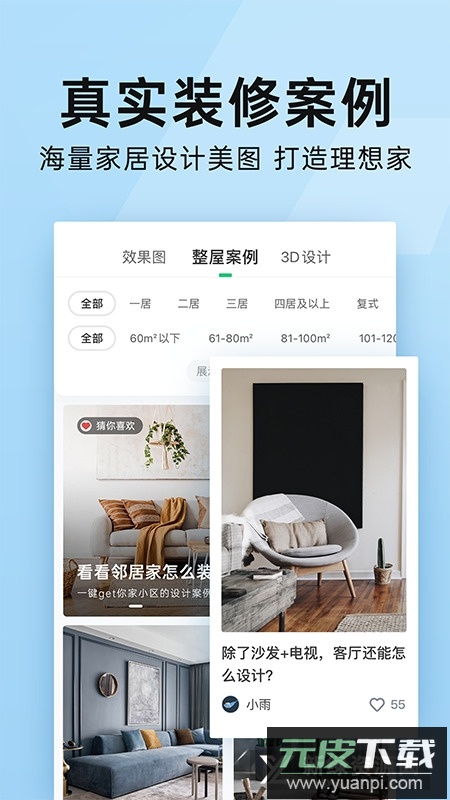 土巴兔装修平台app官方版(土巴兔家庭装修必备app)截图1