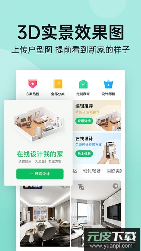 土巴兔装修平台app官方版(土巴兔家庭装修必备app)截图2