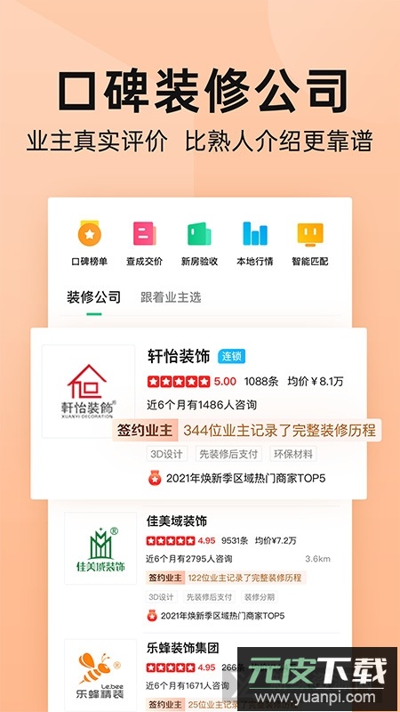 土巴兔装修平台app官方版(土巴兔家庭装修必备app)截图3