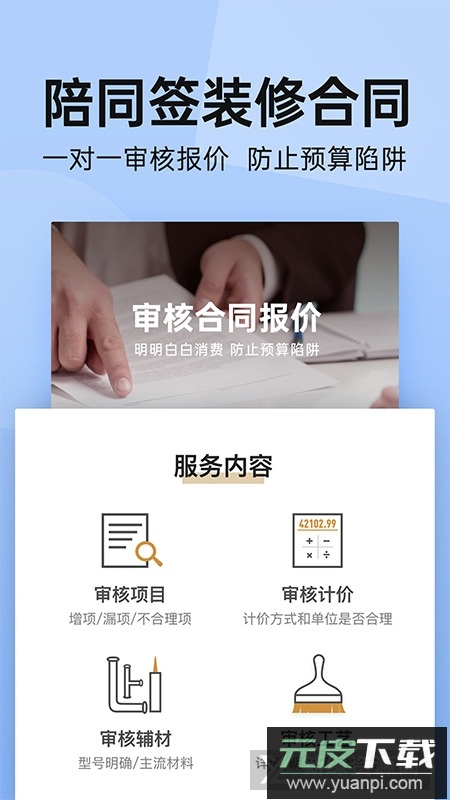 土巴兔装修平台app官方版(土巴兔家庭装修必备app)截图4
