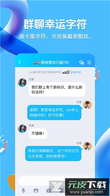 手机qq2025最新版本apk安装包截图1