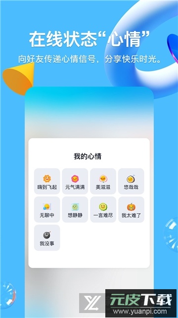 手机qq2025最新版本apk安装包截图2