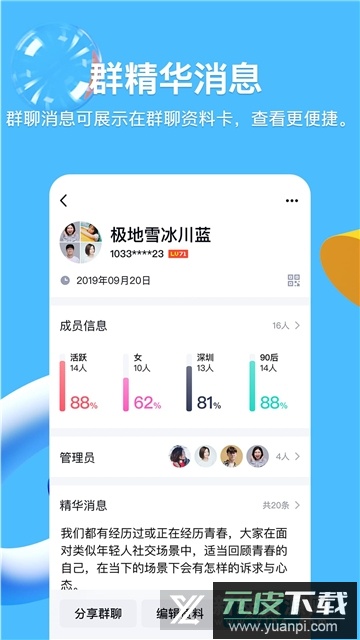 手机qq2025最新版本apk安装包截图3