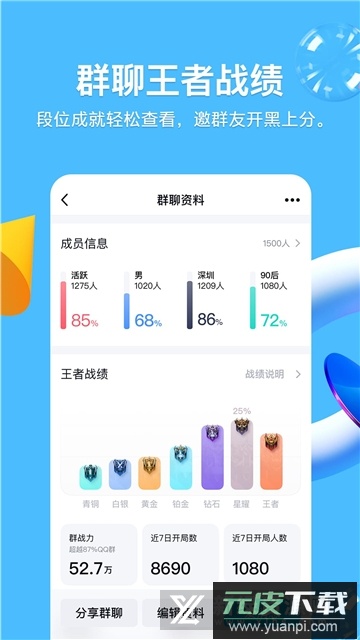 手机qq2025最新版本apk安装包截图4