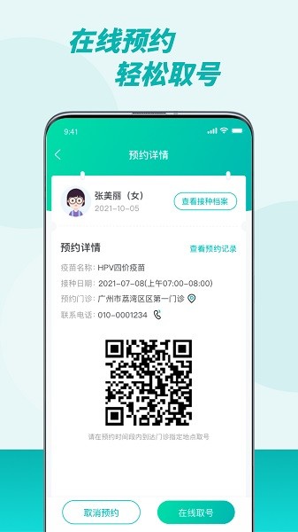 粤苗接种app官方正版截图1